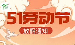武漢凱迪正大2025年勞動(dòng)節(jié)放假通知