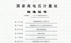 KDHL-600A回路電阻測(cè)試儀順利通過(guò)校準(zhǔn)